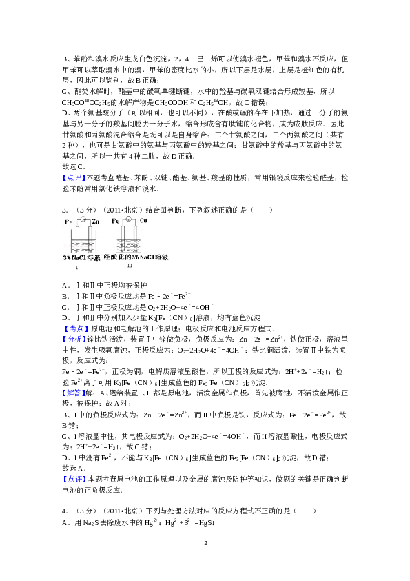 北京2011北京高考理综化学试题及答案.doc 第2页