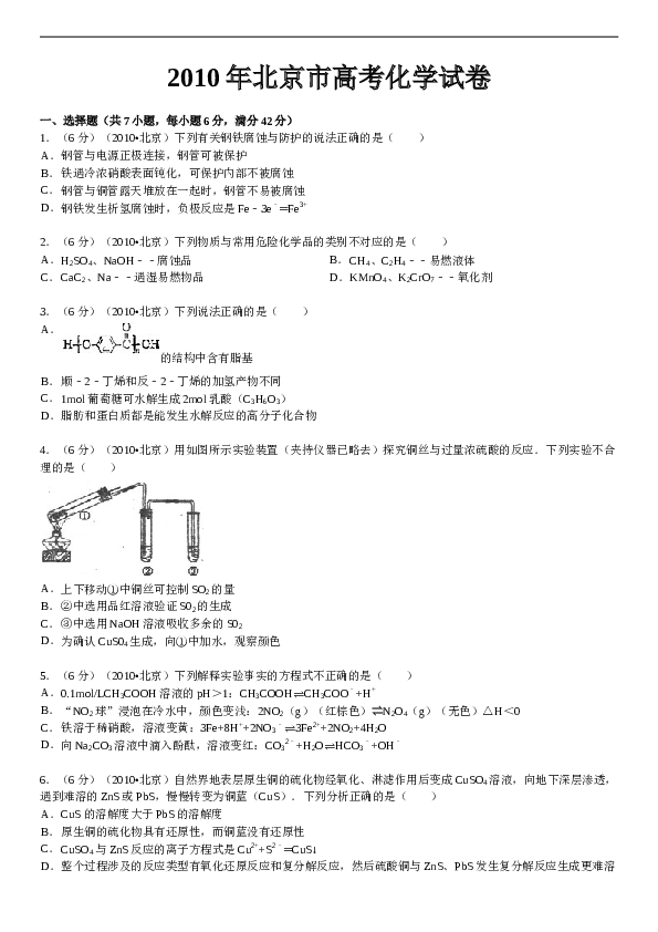 北京2010北京高考理综化学试题及答案.doc 第1页
