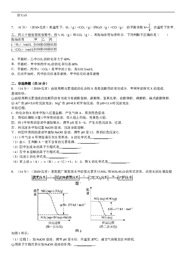 北京2010北京高考理综化学试题及答案.doc 第2页