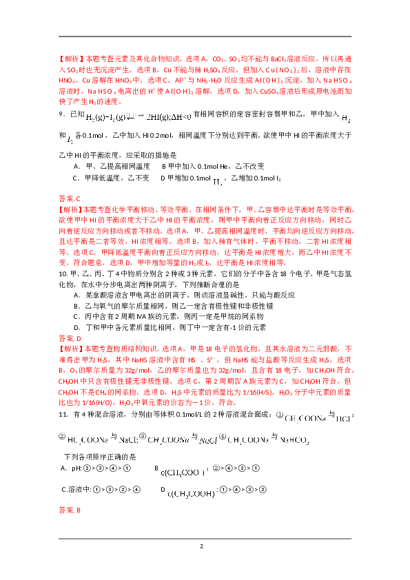 北京2009北京高考理综化学试题及答案.doc 第2页