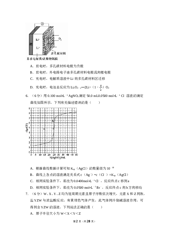 2018年全国统一高考化学试卷（新课标ⅲ）（含解析版）.doc 第2页
