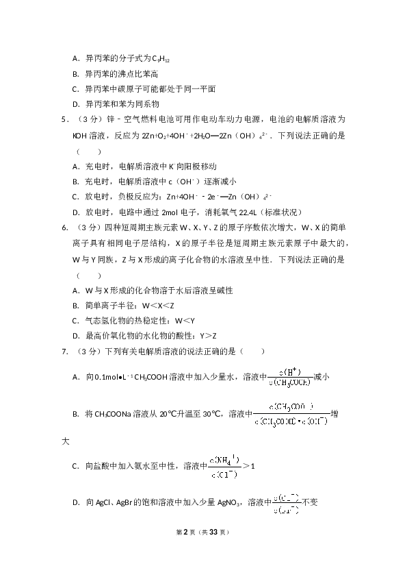 2016年全国统一高考化学试卷（新课标ⅲ）（含解析版）.doc 第2页