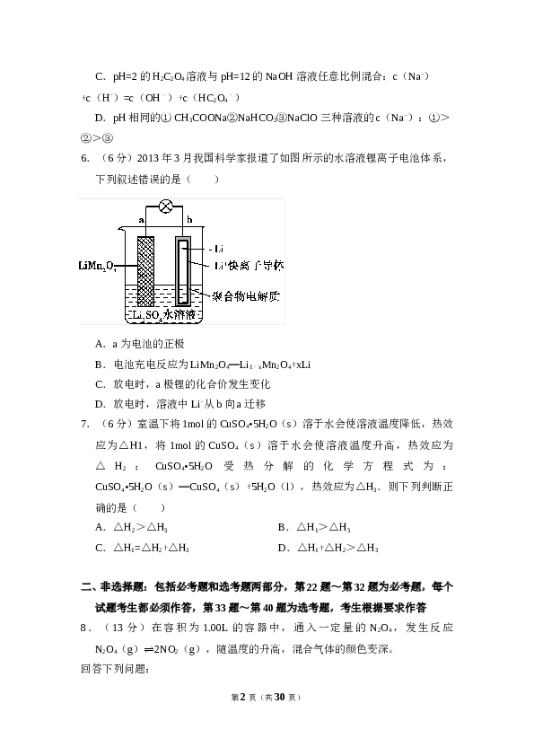 2014年全国统一高考化学试卷（新课标ⅱ）（含解析版）.doc 第2页