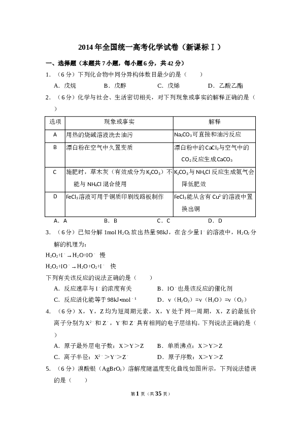 2014年全国统一高考化学试卷（新课标ⅰ）（含解析版）.doc 第1页