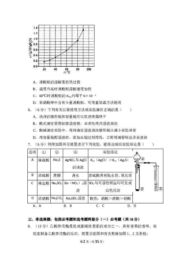 2014年全国统一高考化学试卷（新课标ⅰ）（含解析版）.doc 第2页