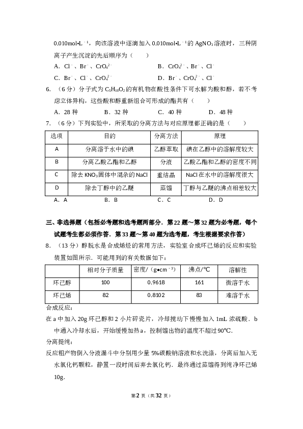 2013年全国统一高考化学试卷（新课标ⅰ）（含解析版）.doc 第2页