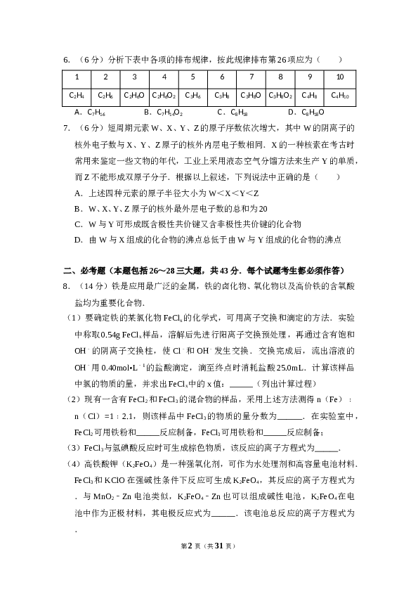 2012年全国统一高考化学试卷（新课标）（含解析版）.doc 第2页