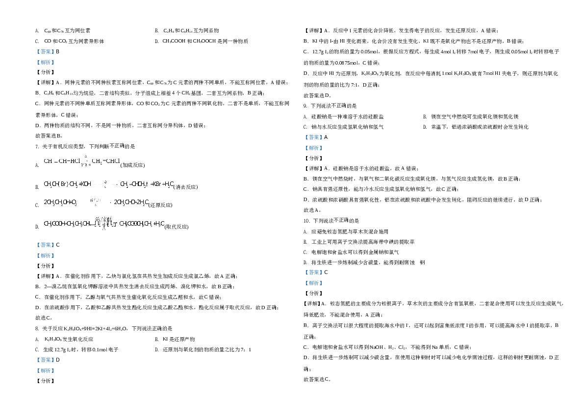浙江2021年6月浙江省普通高校招生选考化学试题(含参考答案).doc 第2页