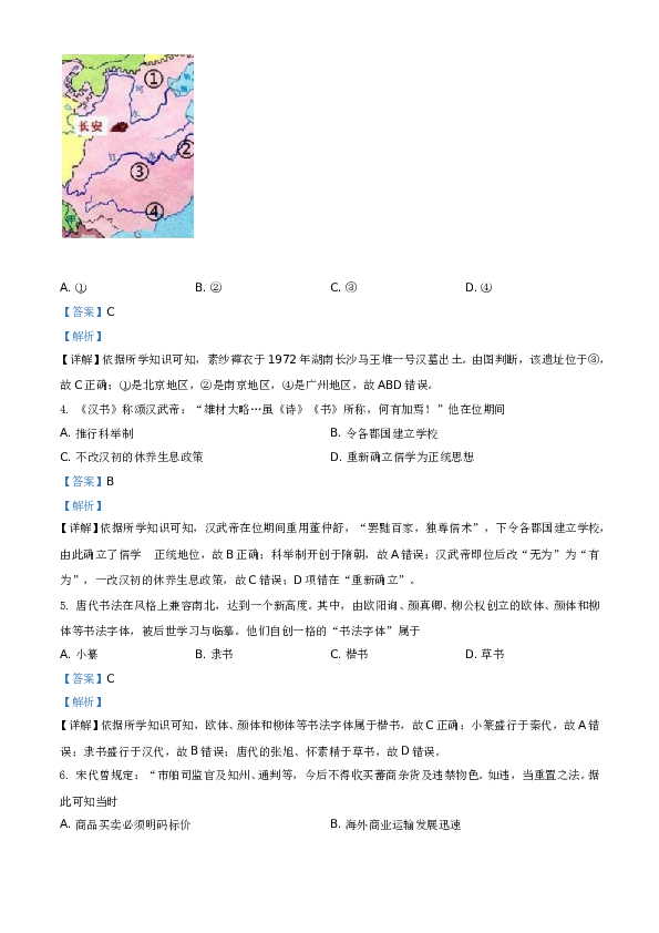 2021年浙江省高考真题历史试题（6月）A4 Word版(含参考答案).doc 第2页