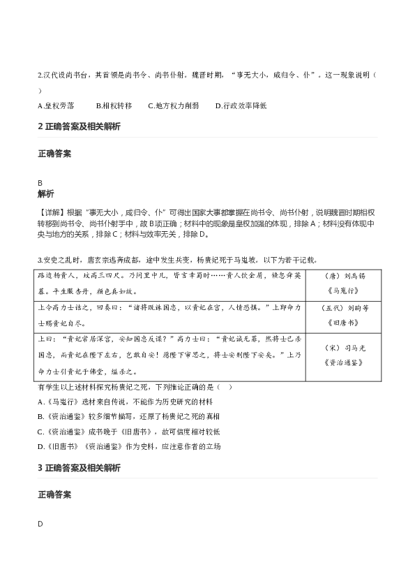 2021年高考真题&mdash;&mdash; 历史（广东卷） (解析版）.doc 第2页
