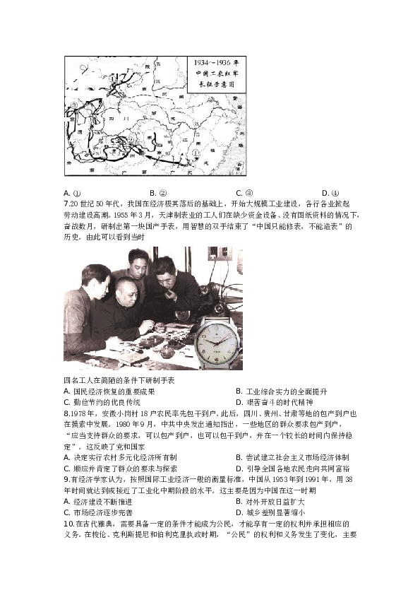 2020年天津市高考文综历史试卷含答案.doc 第2页