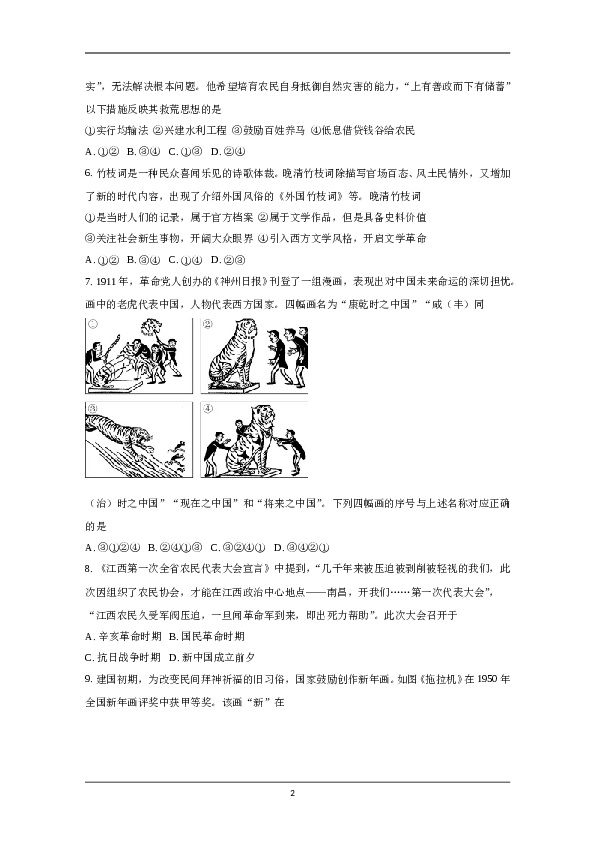 2020年北京市高考历史试卷（原卷版）.doc 第2页