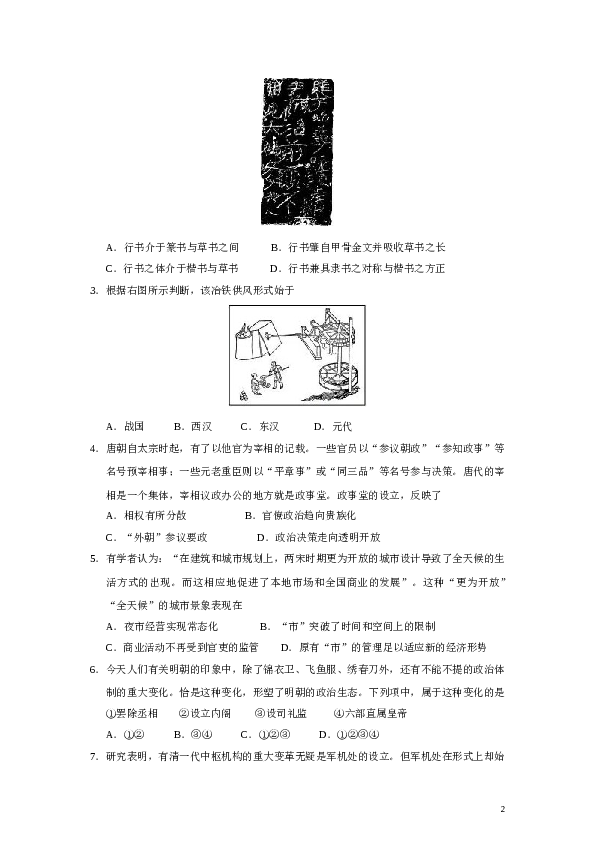 2020年1月浙江选考历史试题及参考答案.doc 第2页