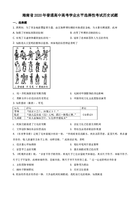 2020高考海南卷历史试题(含答案).doc 第1页