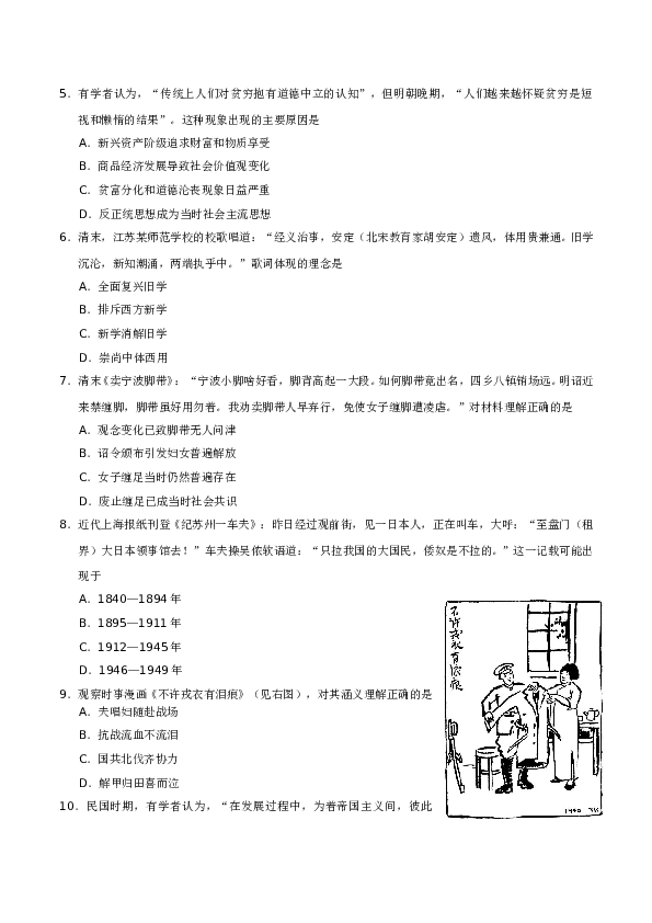 2019年高考江苏历史试卷及答案.doc 第2页