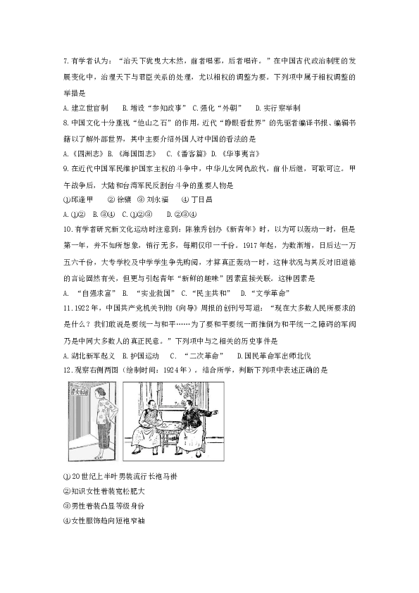 2019年4月浙江选考历史试题及参考答案.doc 第2页