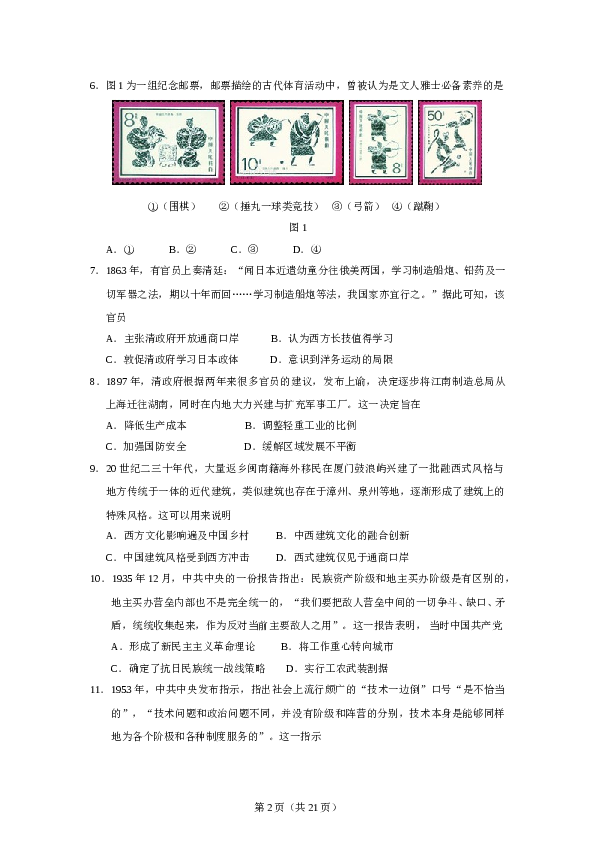 2019高考海南卷历史试题(含答案).doc 第2页