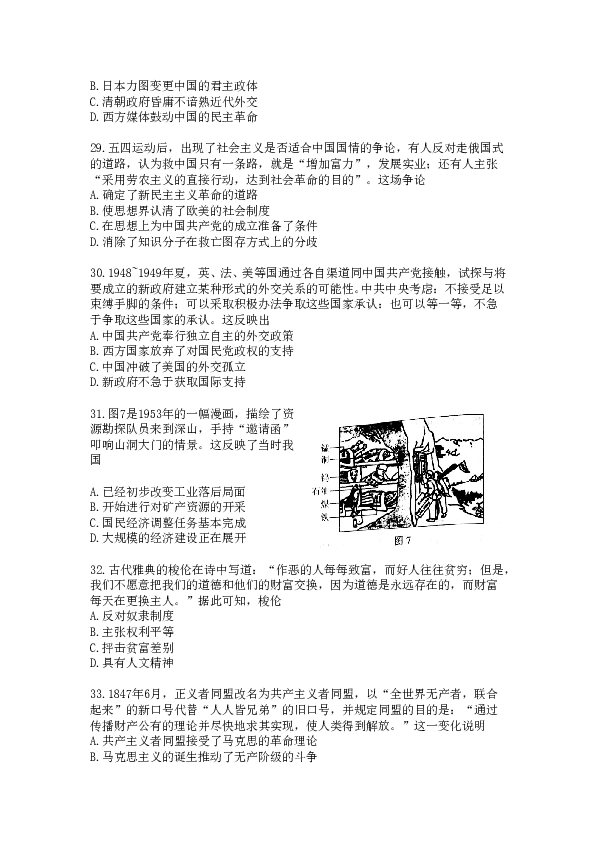 2018山东高考历史试题及答案.doc 第2页