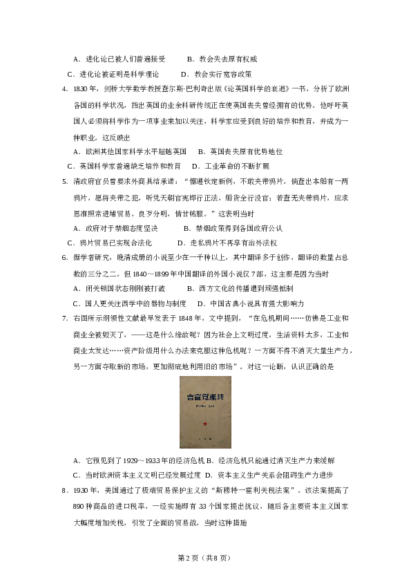 2018年天津市高考文综历史试卷含答案.doc 第2页