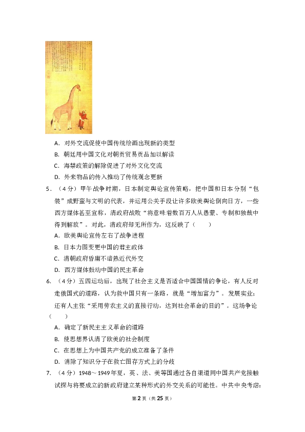2018年全国统一高考历史试卷（新课标ⅰ）（含解析版）.doc 第2页