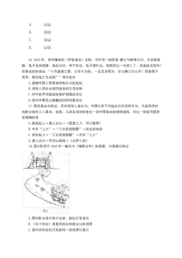 2018年北京高考历史试卷及答案.docx 第2页