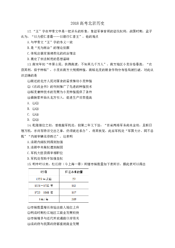 2018年北京高考历史试卷及答案.docx 第1页
