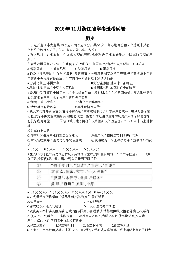 2018年11月浙江选考历史试题及参考答案.docx 第1页