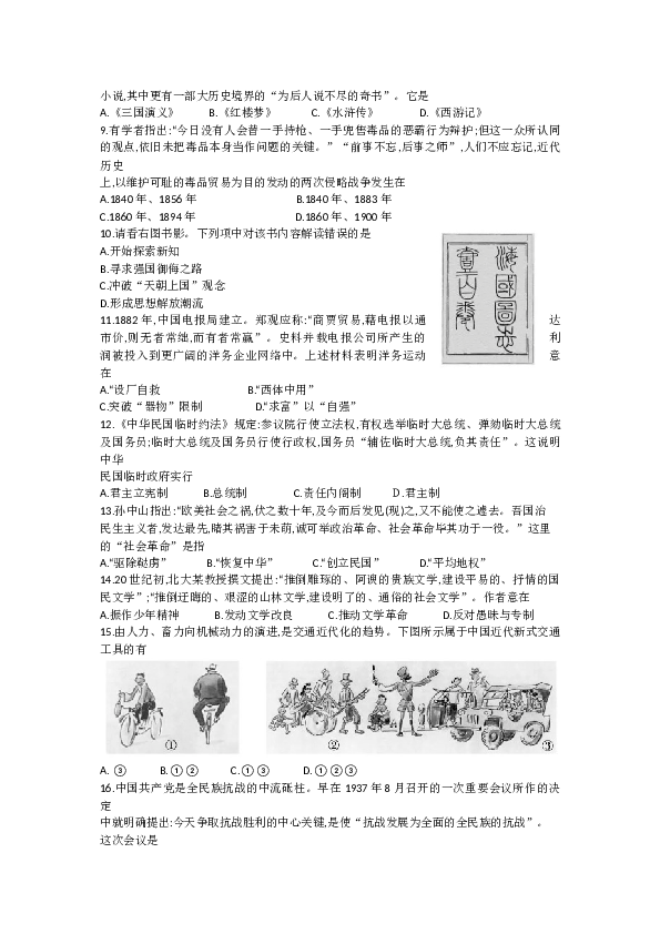 2018年11月浙江选考历史试题及参考答案.docx 第2页