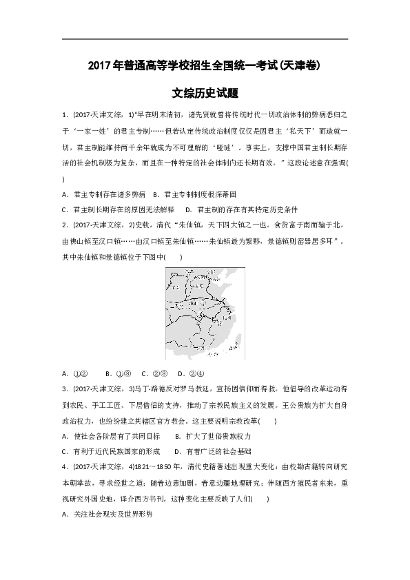 2017年天津市高考文综历史试卷含答案.doc 第1页