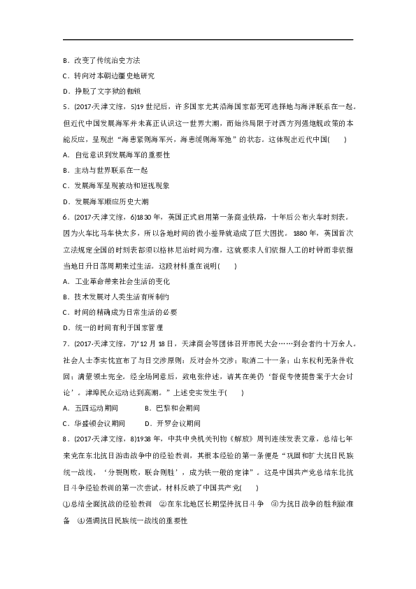 2017年天津市高考文综历史试卷含答案.doc 第2页