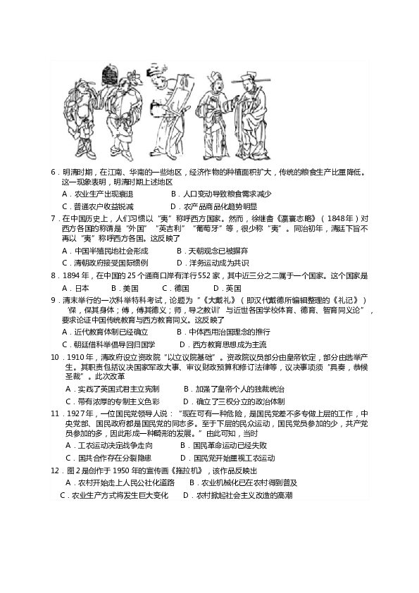 2017高考海南卷历史试题(含答案).docx 第2页