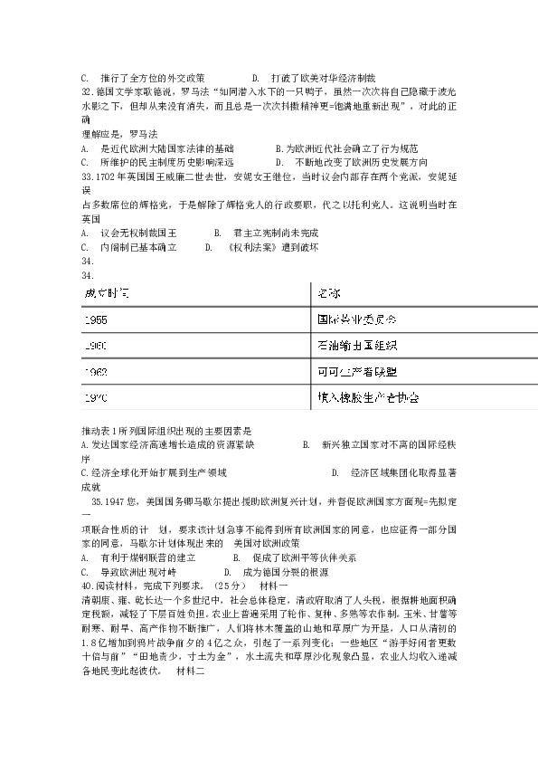 2016山东高考历史试题及答案.doc 第2页