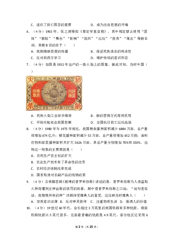 2016年全国统一高考历史试卷（新课标ⅲ）（含解析版）.doc 第2页