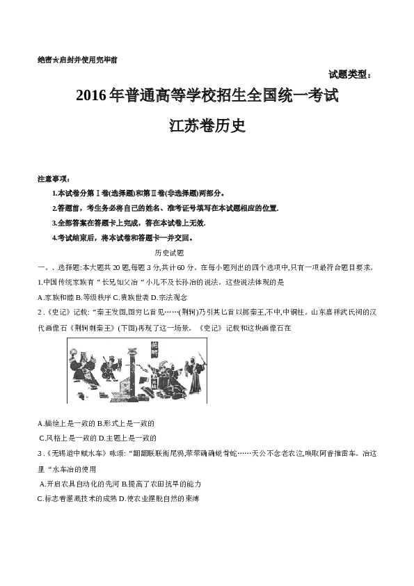 2016年高考江苏历史试卷及答案.doc 第1页