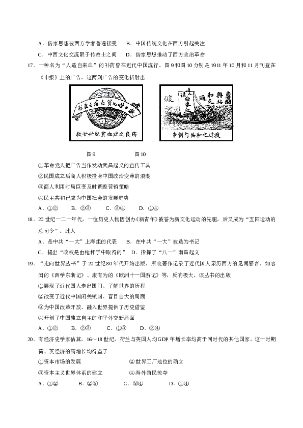 2016年北京高考历史试卷及答案.doc 第2页