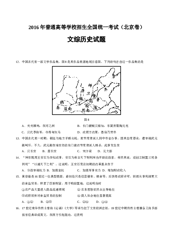 2016年北京高考历史试卷及答案.doc 第1页