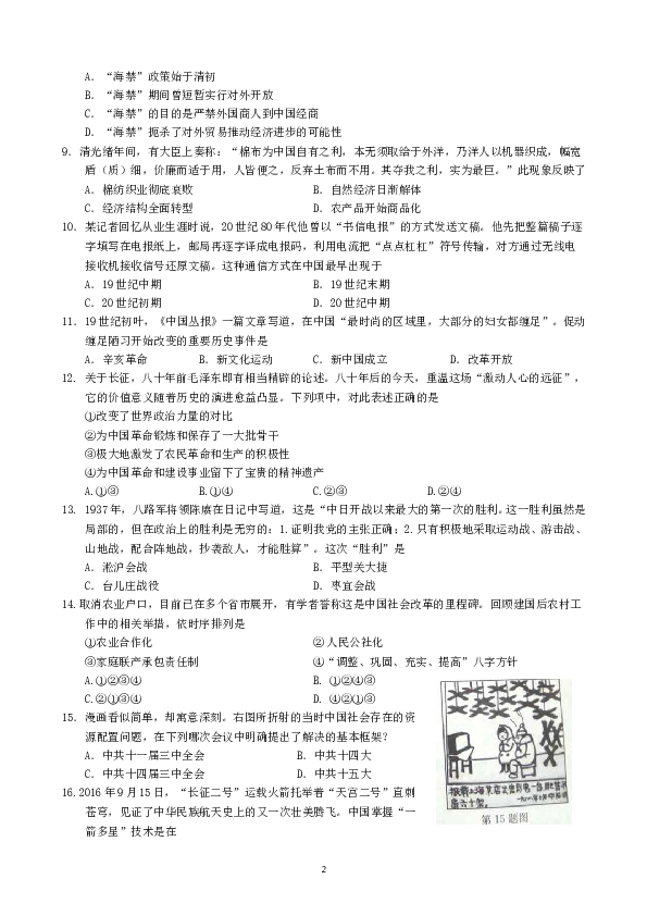 2016年10月浙江省历史选考试题及参考答案.doc 第2页
