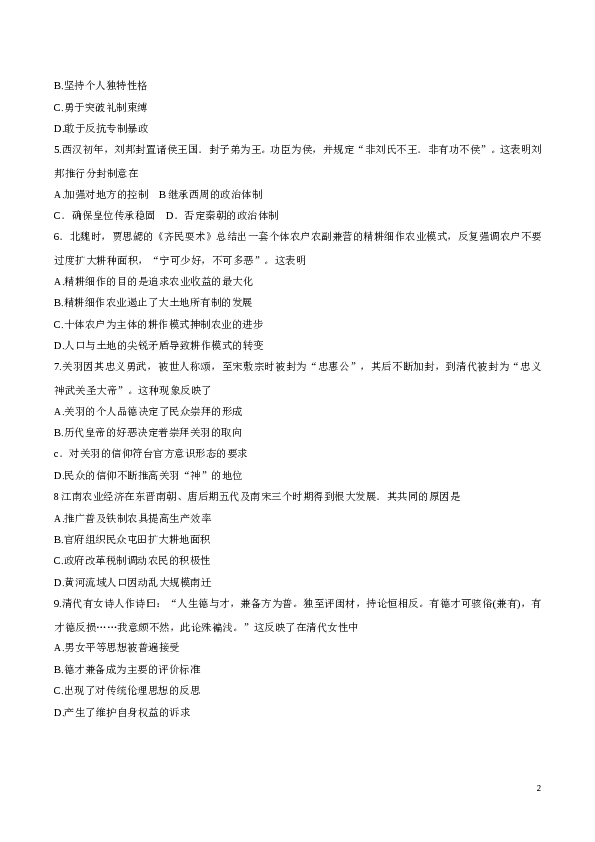 2016高考海南卷历史试题(含答案).doc 第2页