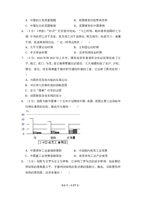 2015年全国统一高考历史试卷（新课标ⅰ）（含解析版）.doc 第2页