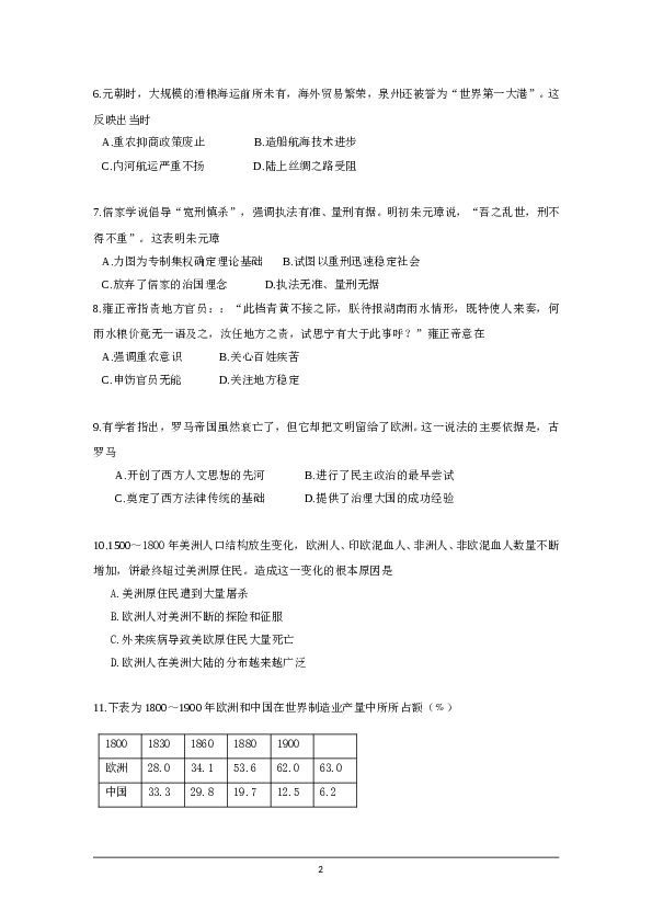 2015高考海南卷历史试题(含答案).doc 第2页