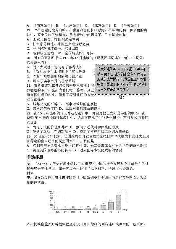 2014山东高考历史试题及答案.docx 第2页
