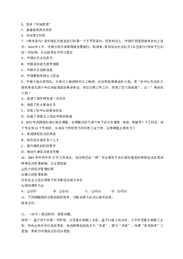 2014年天津市高考文综历史试卷含答案.doc 第2页