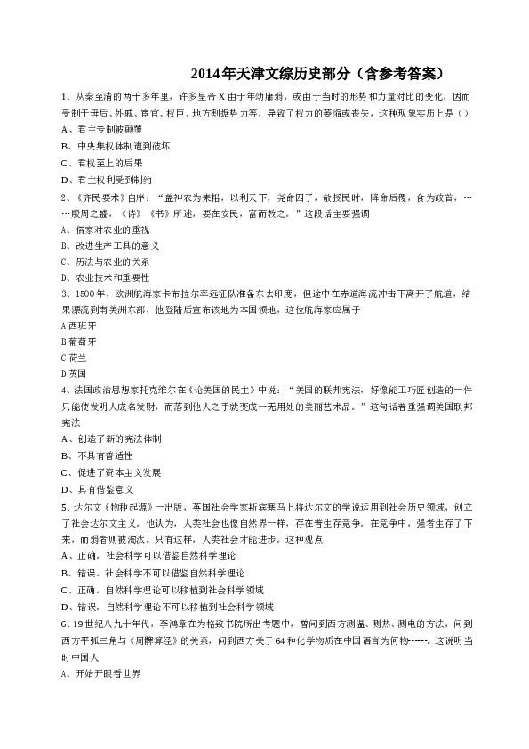 2014年天津市高考文综历史试卷含答案.doc 第1页