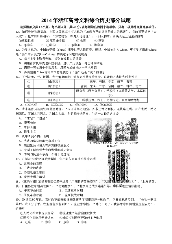 2014年高考浙江文综历史部分(附答案).doc 第1页