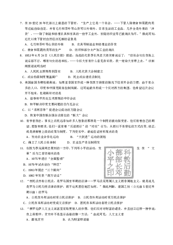 2014年高考江苏历史试卷及答案.doc 第2页