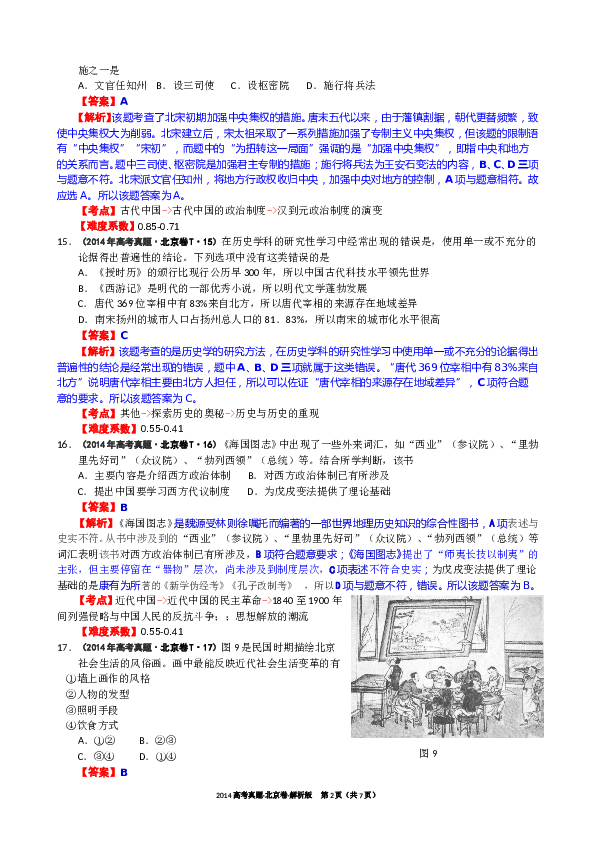 2014年北京高考历史试卷及答案.doc 第2页