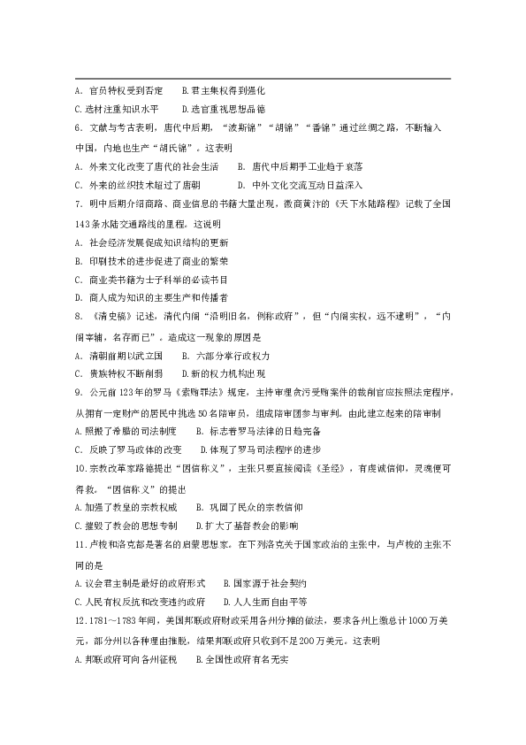 2014高考海南卷历史试题(含答案).doc 第2页
