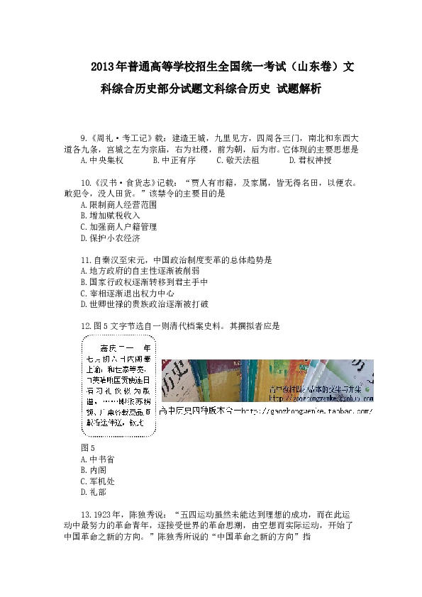 2013山东高考历史试题及答案.doc 第1页