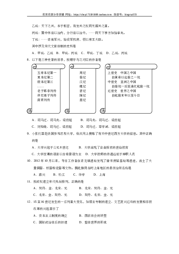 2013年上海市高中毕业统一学业考试历史试卷（word版）.doc 第2页