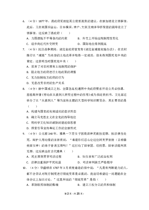 2013年全国统一高考历史试卷（新课标ⅱ）（含解析版）.doc 第2页